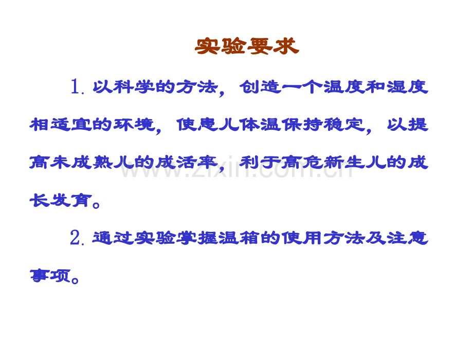温箱使用法.pptx_第2页