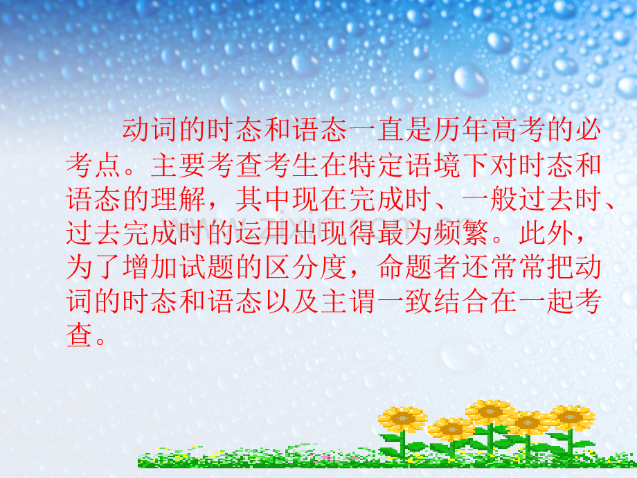 时态和语态.pptx_第2页