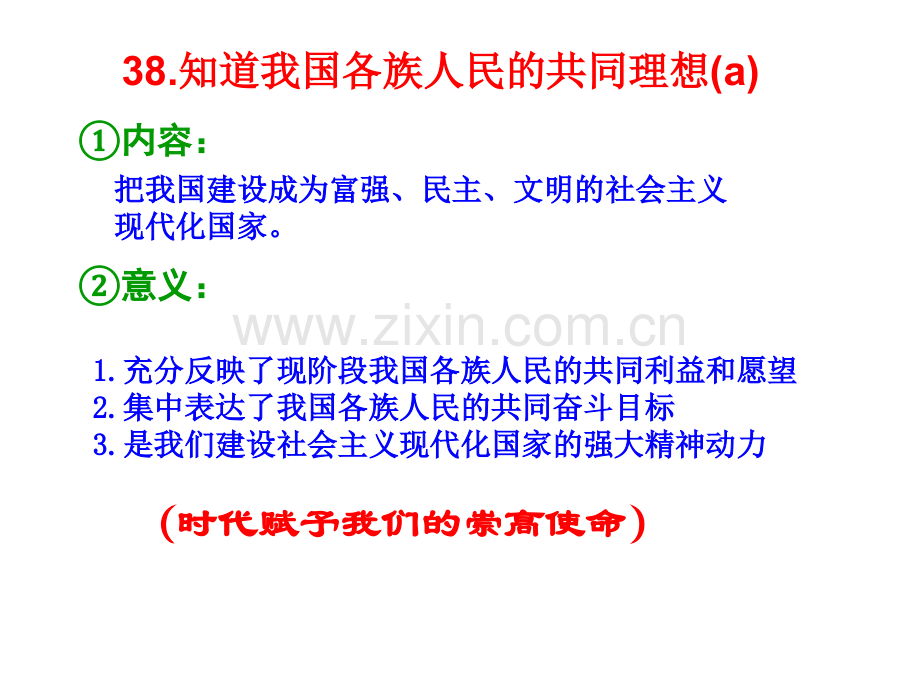 认识当代青的社会责任做一个负责任的公民.pptx_第1页