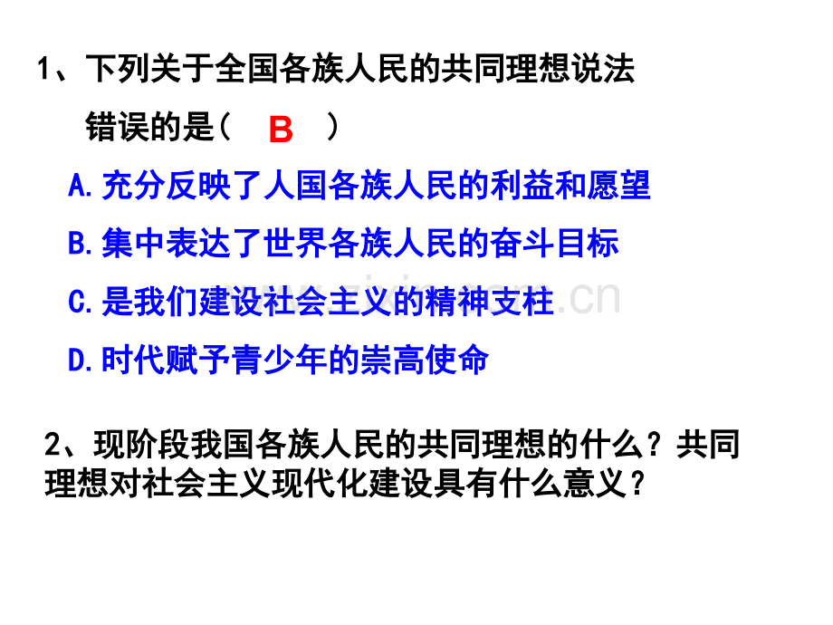 认识当代青的社会责任做一个负责任的公民.pptx_第2页