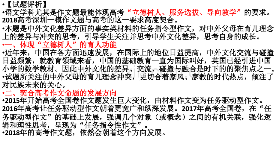 深圳一模作文.pptx_第2页