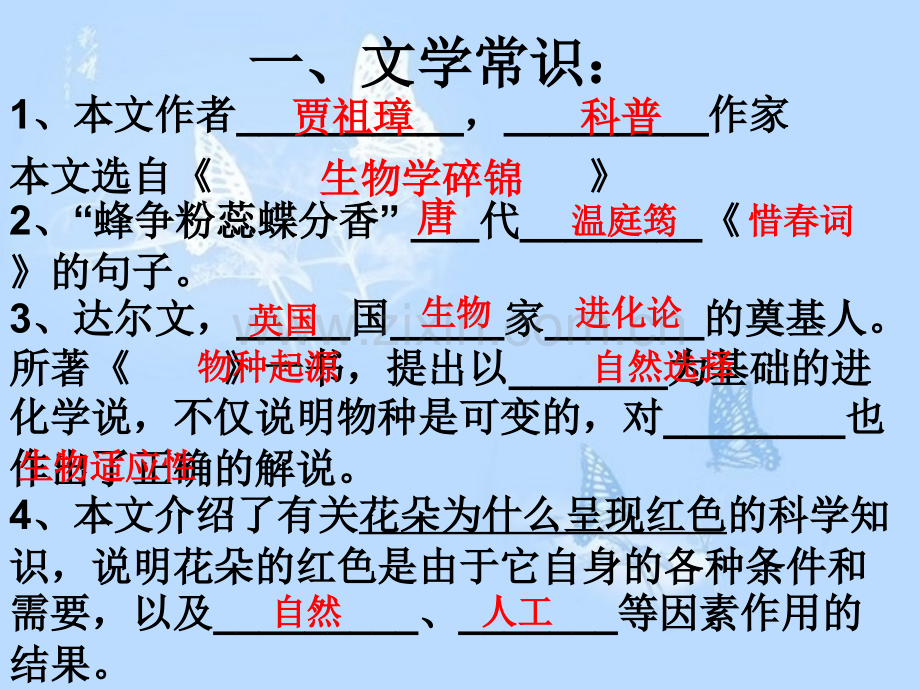 花儿为什么这样红复习.pptx_第2页