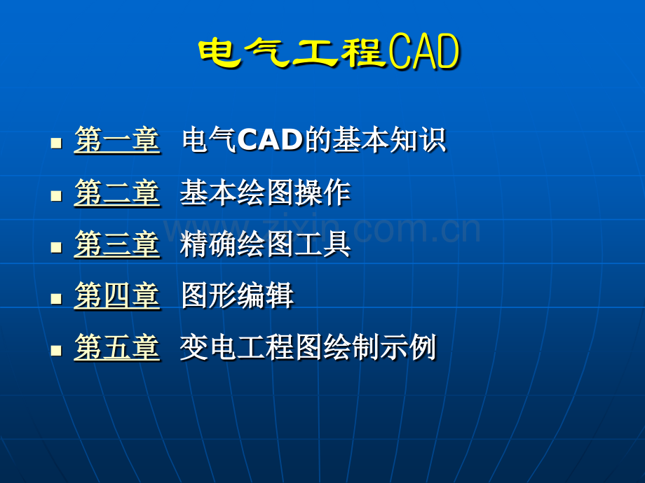 电气工程CAD教程.pptx_第2页