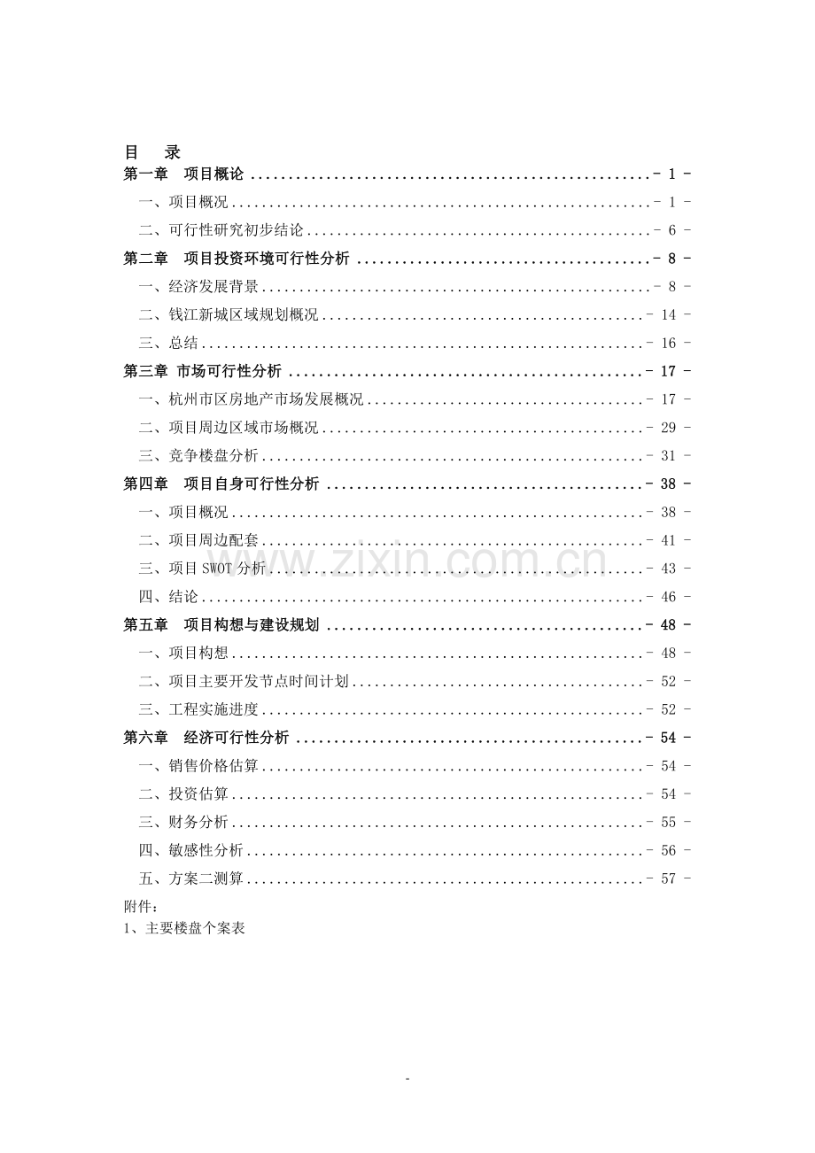 某地块商品房可行性研究报告.doc_第2页