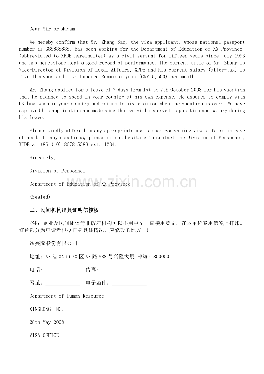 签证用单位证明信英文模板精.doc_第2页