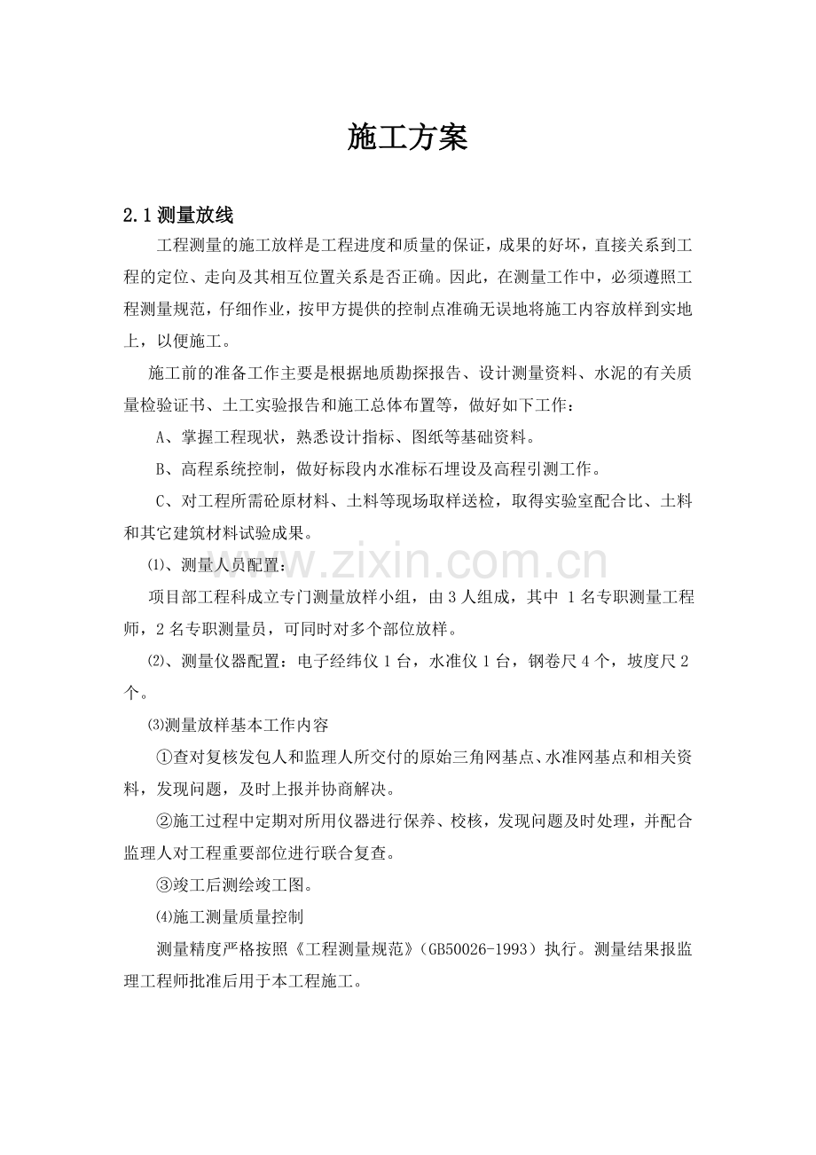 球墨铸铁管、钢管顶管穿路工程施工方案---策划方案.doc_第1页