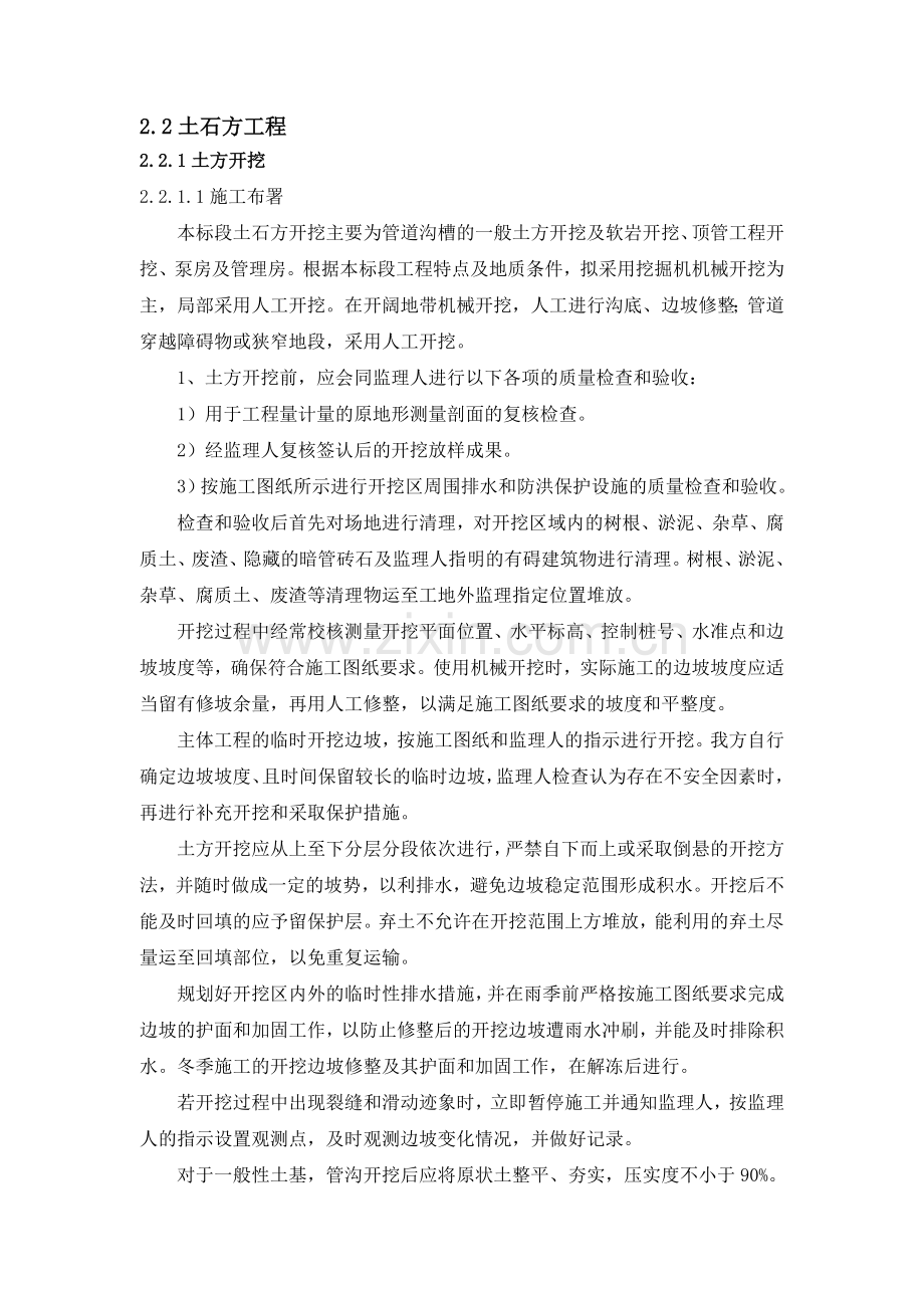 球墨铸铁管、钢管顶管穿路工程施工方案---策划方案.doc_第2页