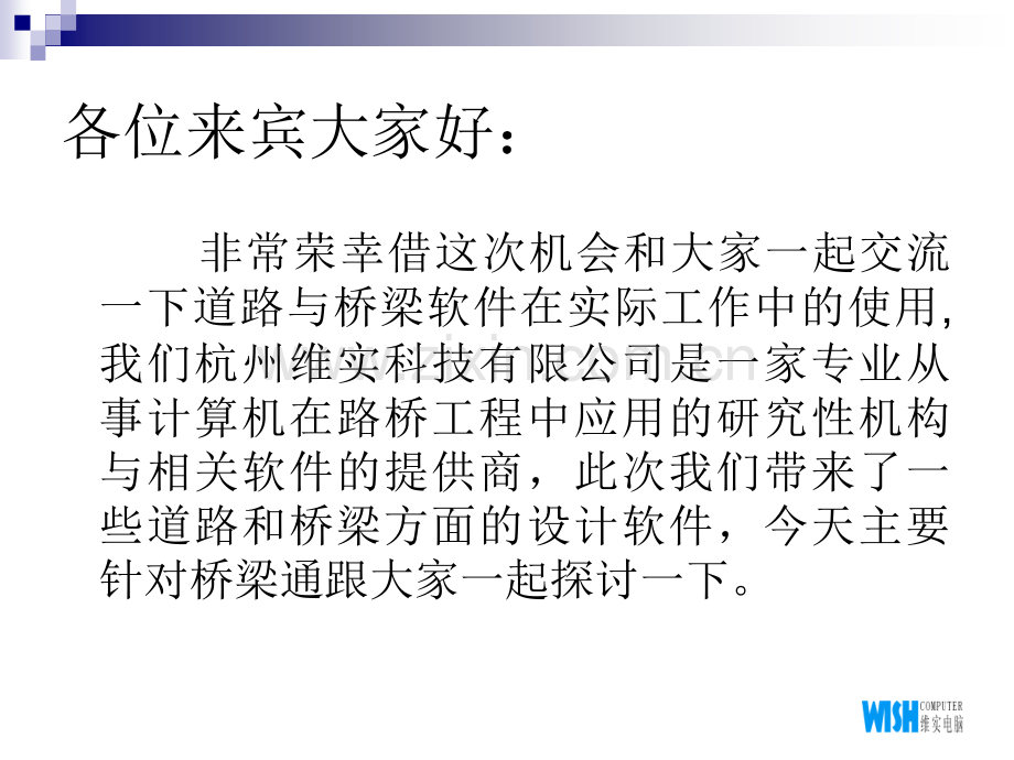 桥梁通演示.pptx_第1页