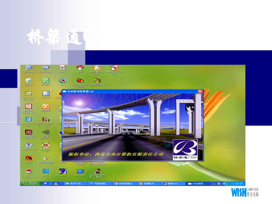 桥梁通演示.pptx_第2页