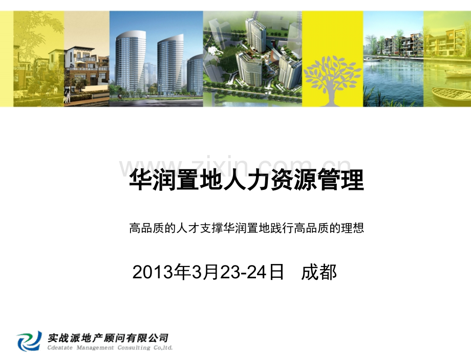稳健人力资源管理.pptx_第1页