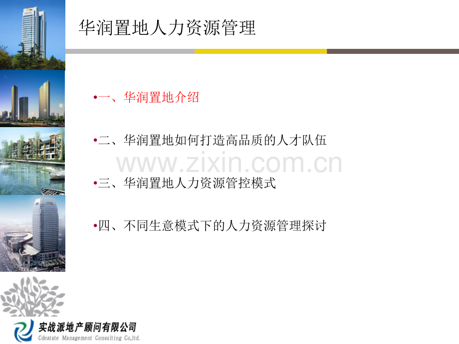 稳健人力资源管理.pptx_第2页