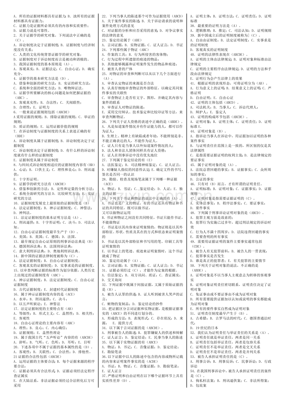 电大证据学期未复习资料小抄清晰打印版.doc_第2页