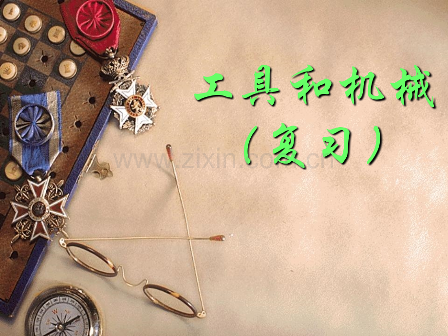 科六上1总.pptx_第1页