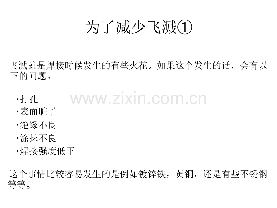 激光焊接的技术.pptx_第2页
