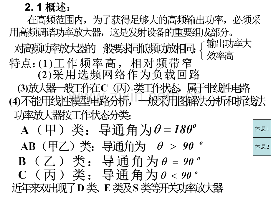 第二章-高频功率放大器.pptx_第2页