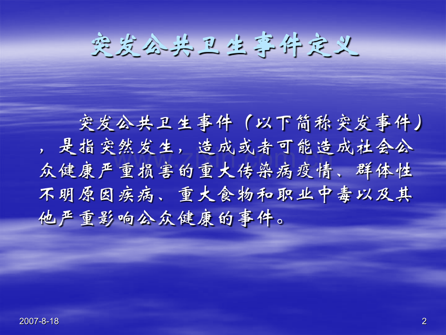 社区乡镇卫生人员培训讲义.pptx_第2页