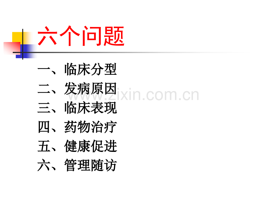 社区2型糖尿病防治适宜技术.pptx_第2页