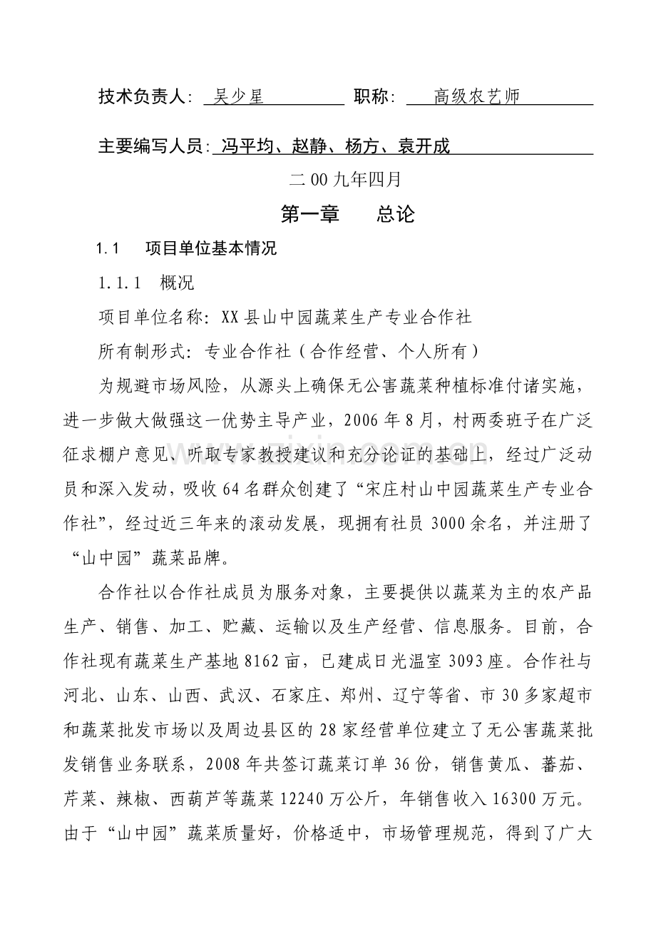 农民合作社项目可行性研究报告.doc_第2页