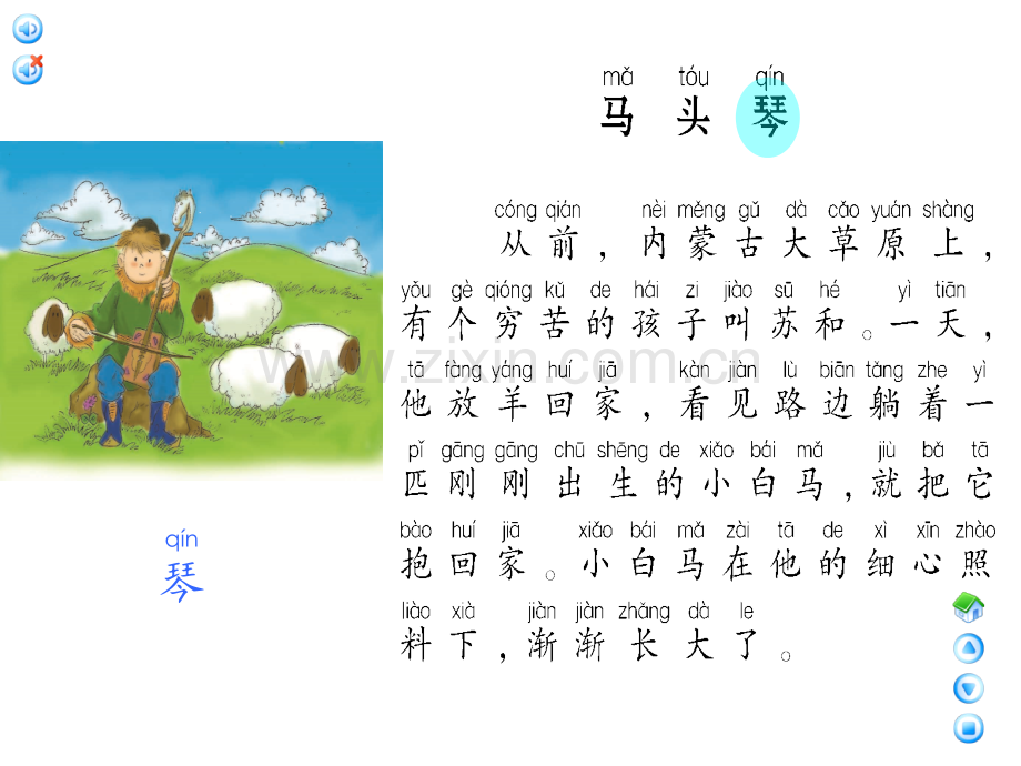 语文A版第四册马头琴.pptx_第2页