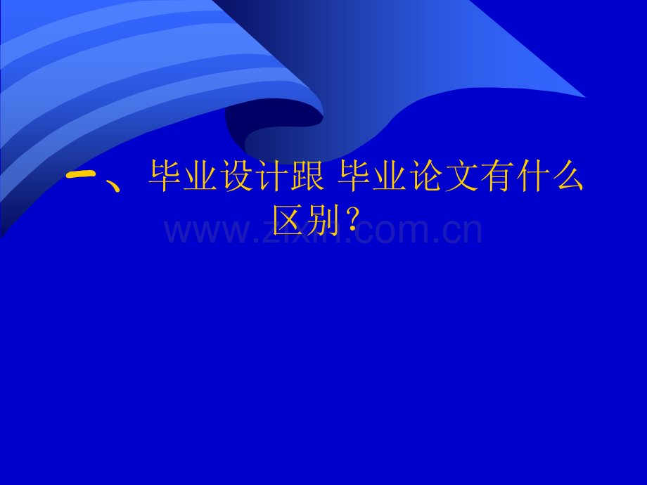 班毕业设计.pptx_第1页