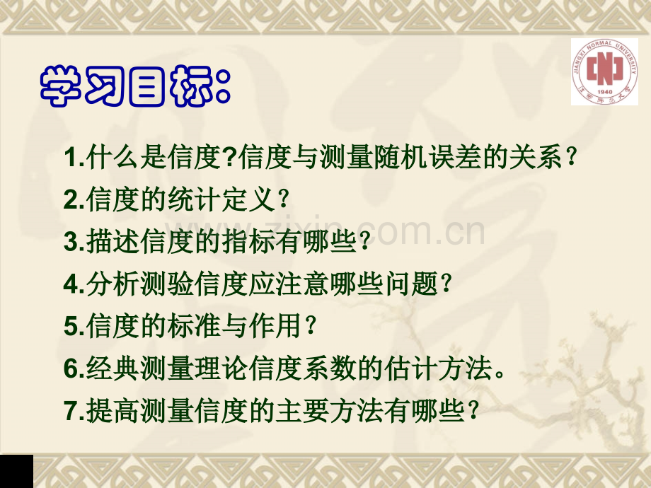 测量信度与随机误差控制.pptx_第2页