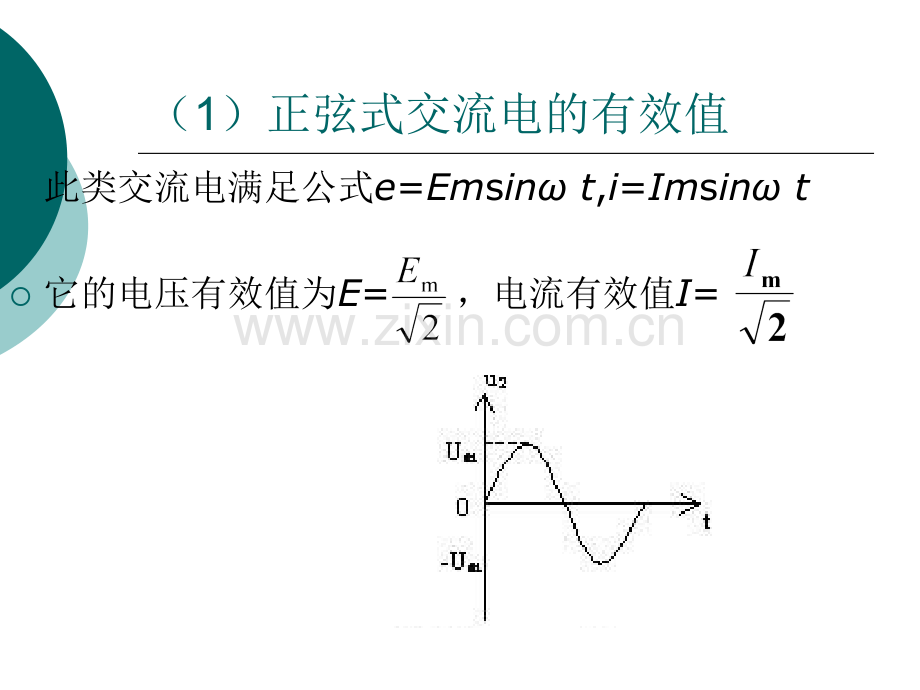 电流有效值的计算.pptx_第1页