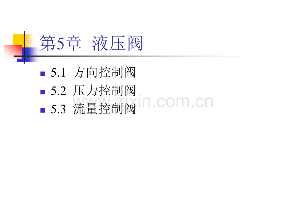 液压阀阀基础知识详解.pptx_第1页