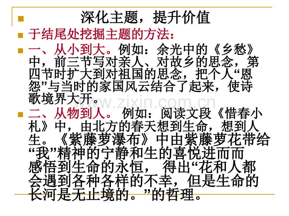 深化作文的主题资料.pptx_第2页