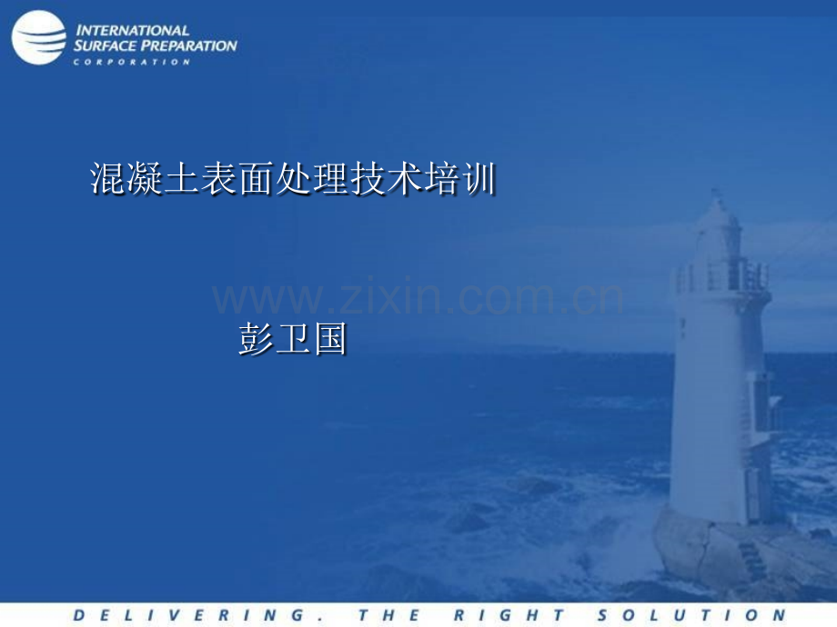 混凝土表面处理.pptx_第1页