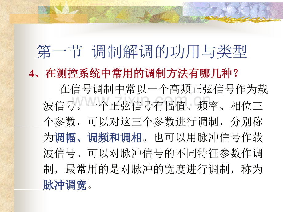 测控电路内科大老师上课.pptx_第2页
