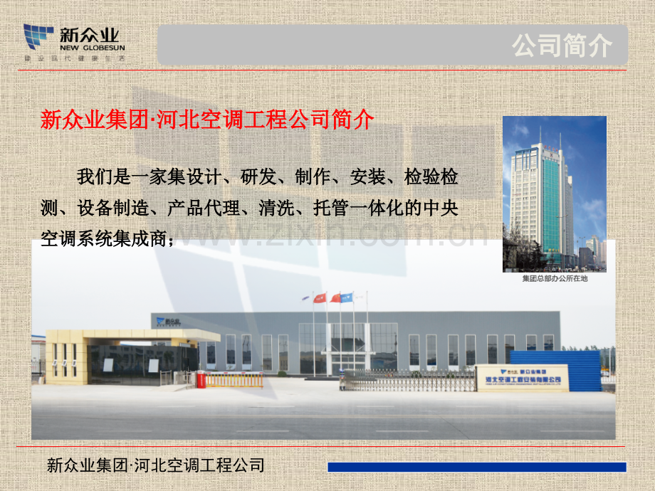 河北空调工程公司地源热泵经验分享.pptx_第1页
