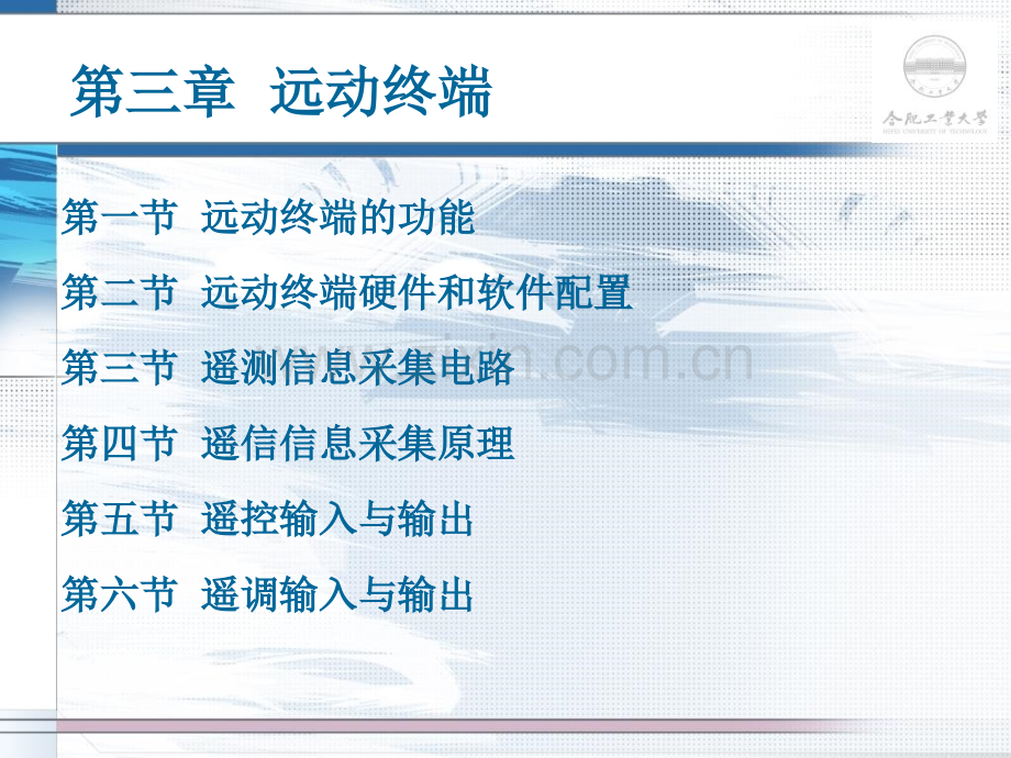 远动终端.pptx_第1页