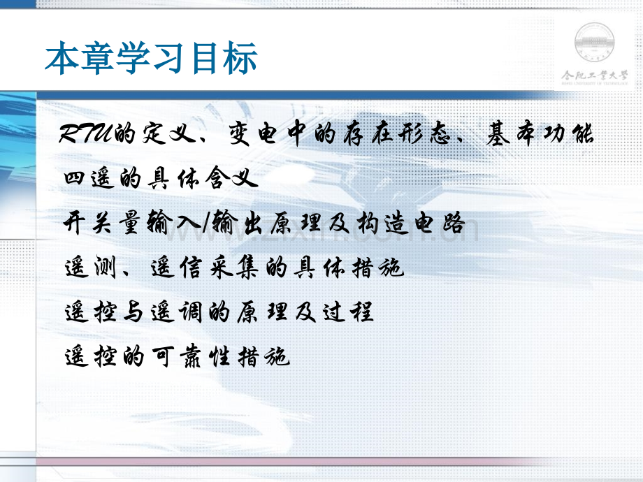 远动终端.pptx_第2页