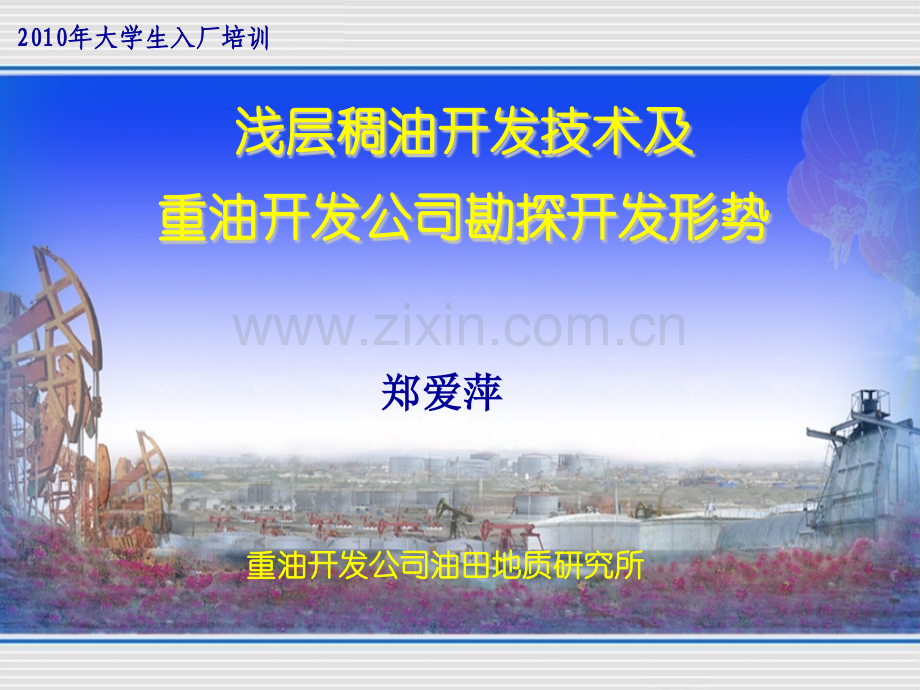 稠油开发.pptx_第1页