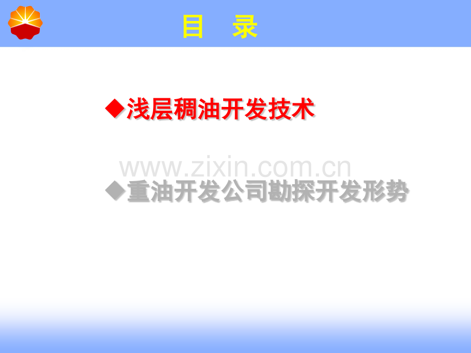 稠油开发.pptx_第2页