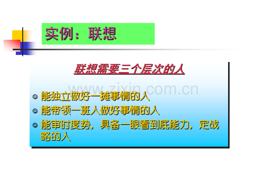河南思念食品股份有限公司个性化培训课.pptx_第1页