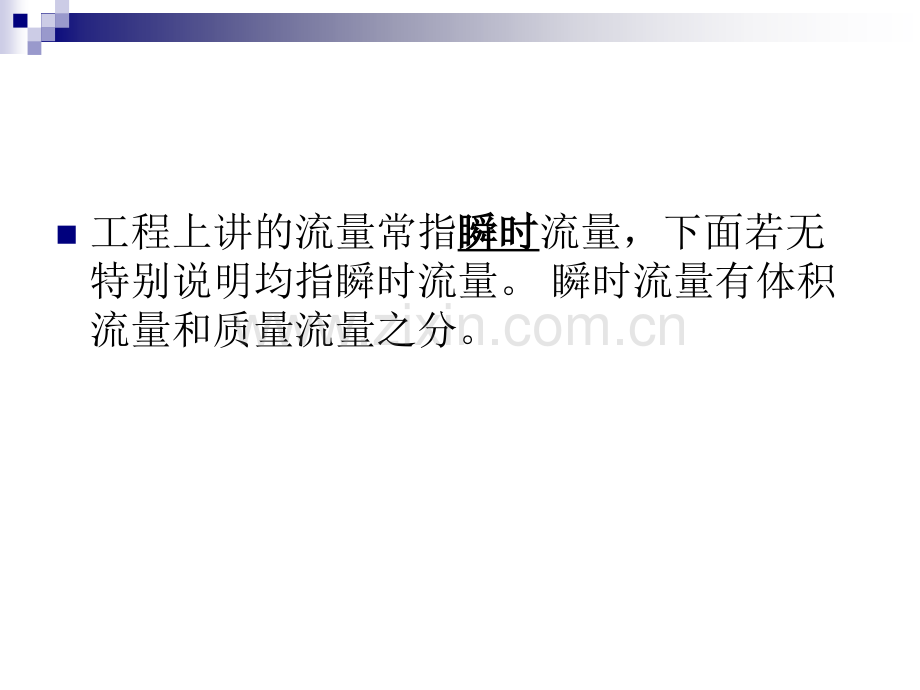 流量测量.pptx_第2页