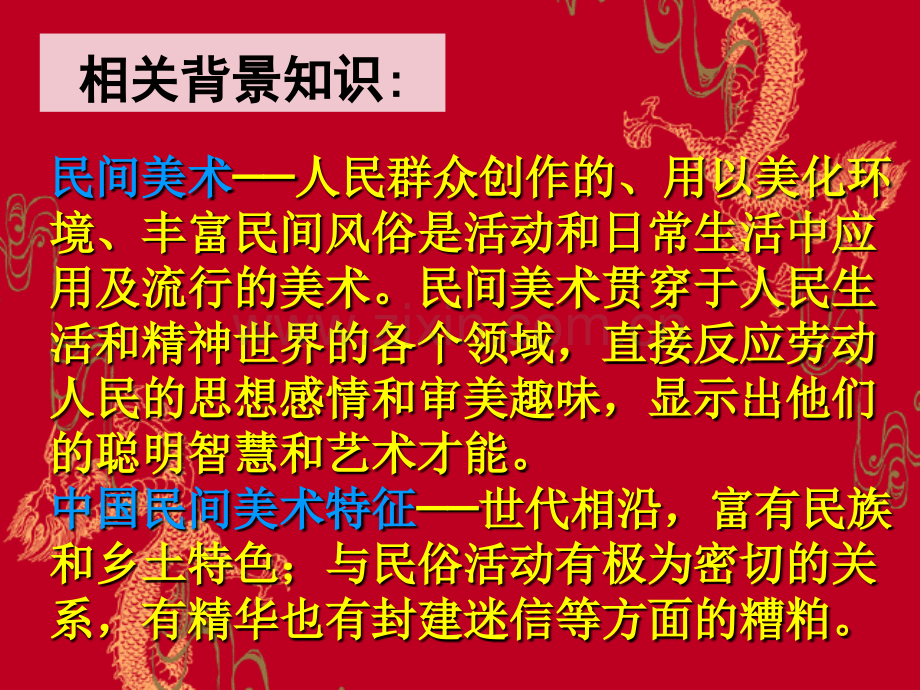 民间美术2剖析.pptx_第2页