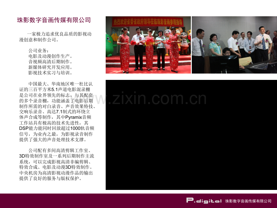 珠江频道整体形象包装设计方案.pptx_第2页