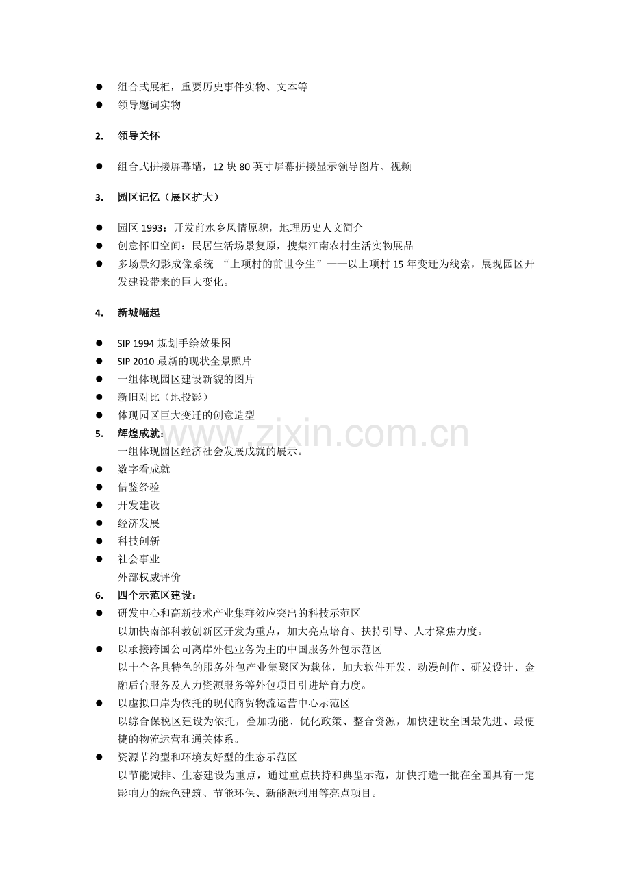 苏州工业园区布展大纲脚本稿.doc_第2页