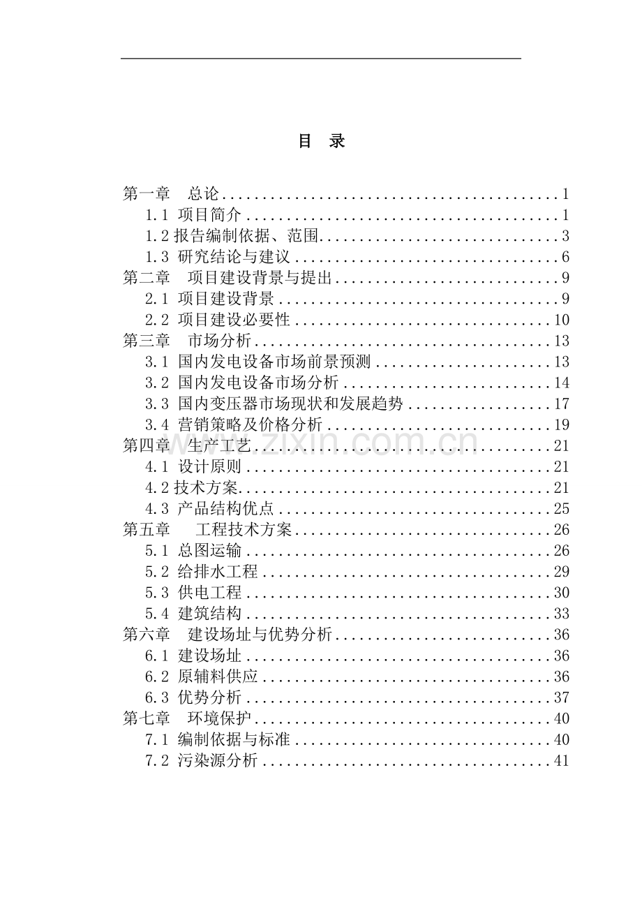 翔宇物流园可行性研究报告书.doc_第2页