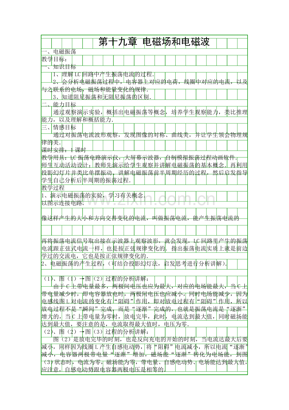 电磁场和电磁波.docx_第1页