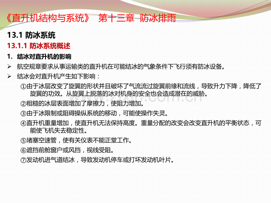 直升机结构与系统-第13章.pptx_第2页