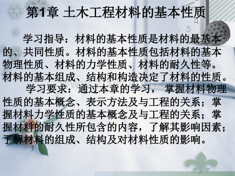本科土木工程材料的基本性质.pptx_第1页
