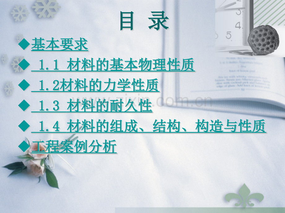 本科土木工程材料的基本性质.pptx_第2页
