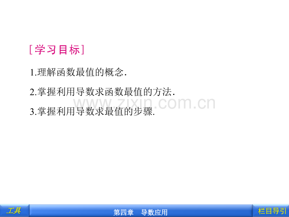最大值最小值问题.pptx_第2页