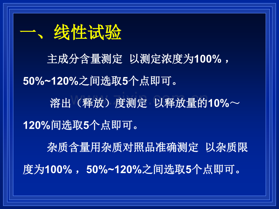 液相方法学验证中各项指标的深剖析.pptx_第2页