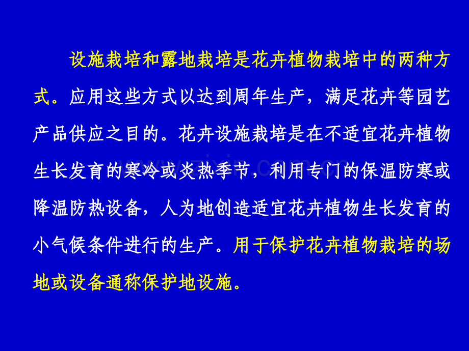 花卉栽培设施-.pptx_第2页