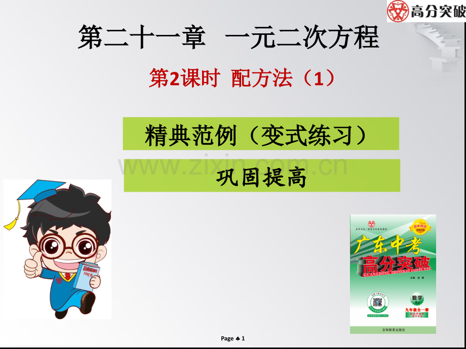 时配方法.pptx_第1页