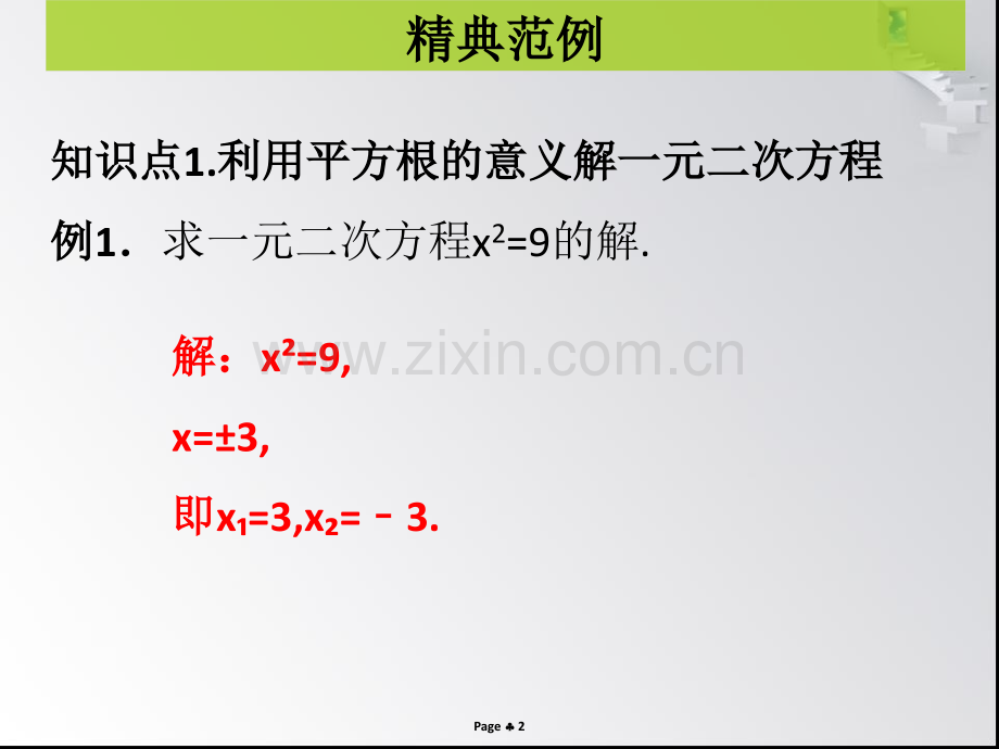 时配方法.pptx_第2页